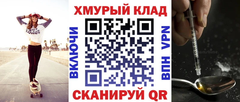 Героин хмурый  купить закладку  Мурманск 